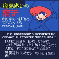 متدرب الساحر